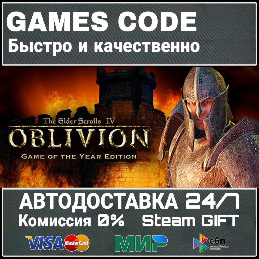 Oblivion Game of the Year АВТО | STEAM-GIFT
