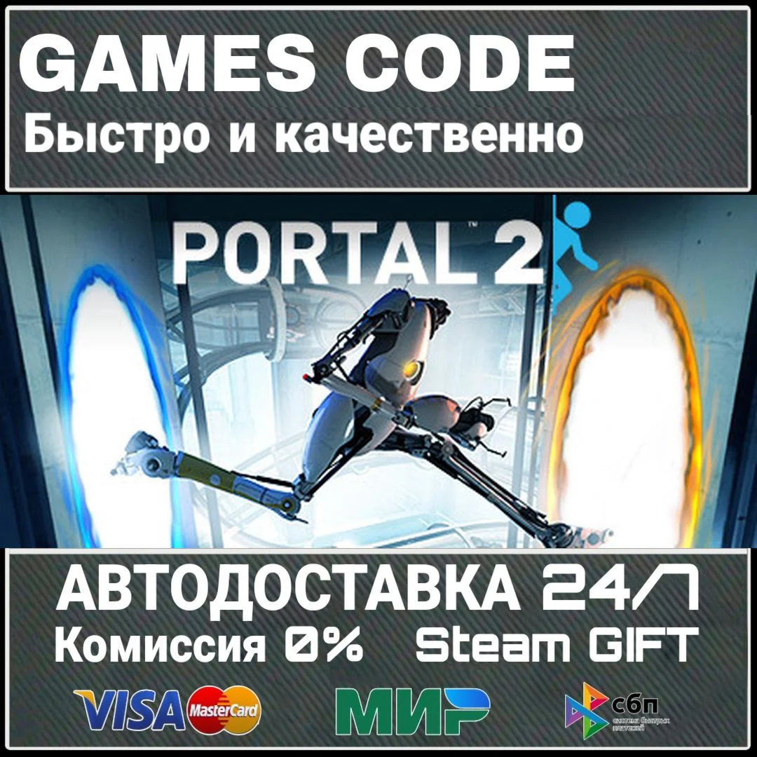 Portal 2 - The Final Hours АВТО | STEAM-GIFT