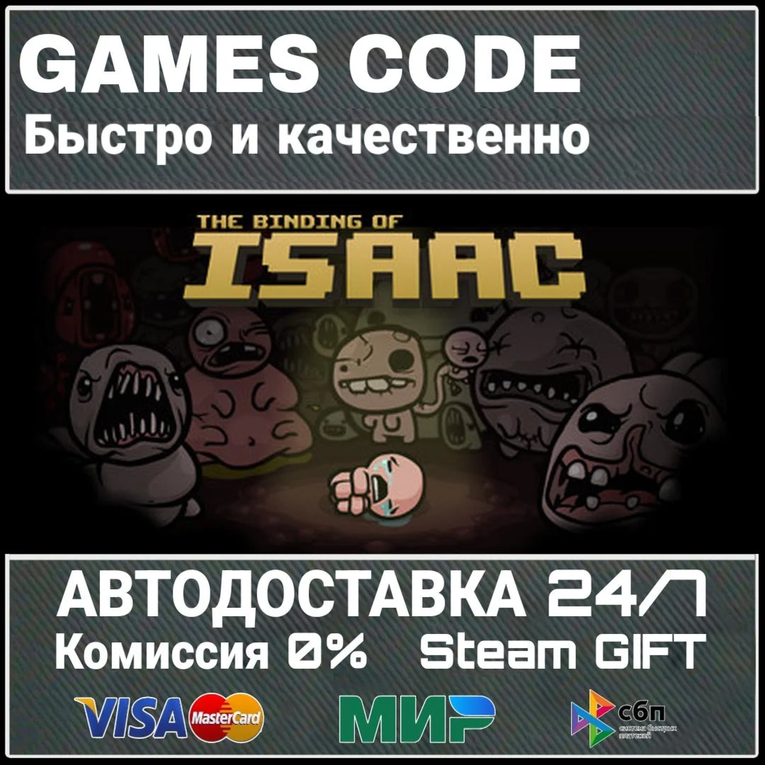 The Binding of Isaac АВТО | STEAM-GIFT