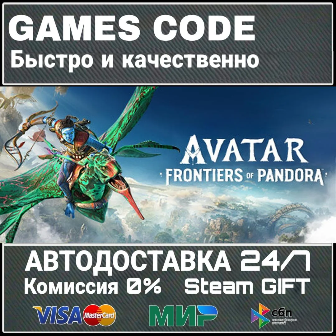 Avatar: Frontiers of Pandora АВТО | STEAM-GIFT