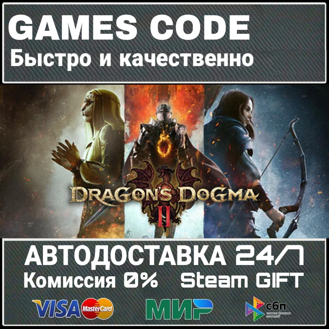Dragon's Dogma 2 Deluxe Edition АВТО | STEAM-GIFT