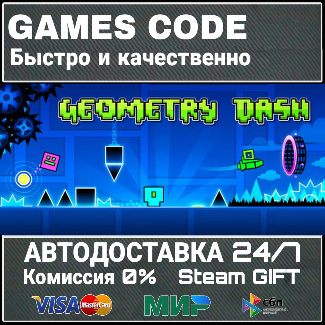 Geometry Dash АВТО | STEAM-GIFT