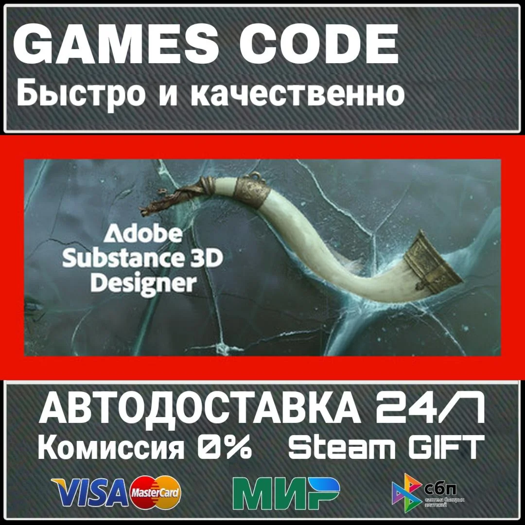 Substance 3D Designer 2025 АВТО | STEAM-GIFT