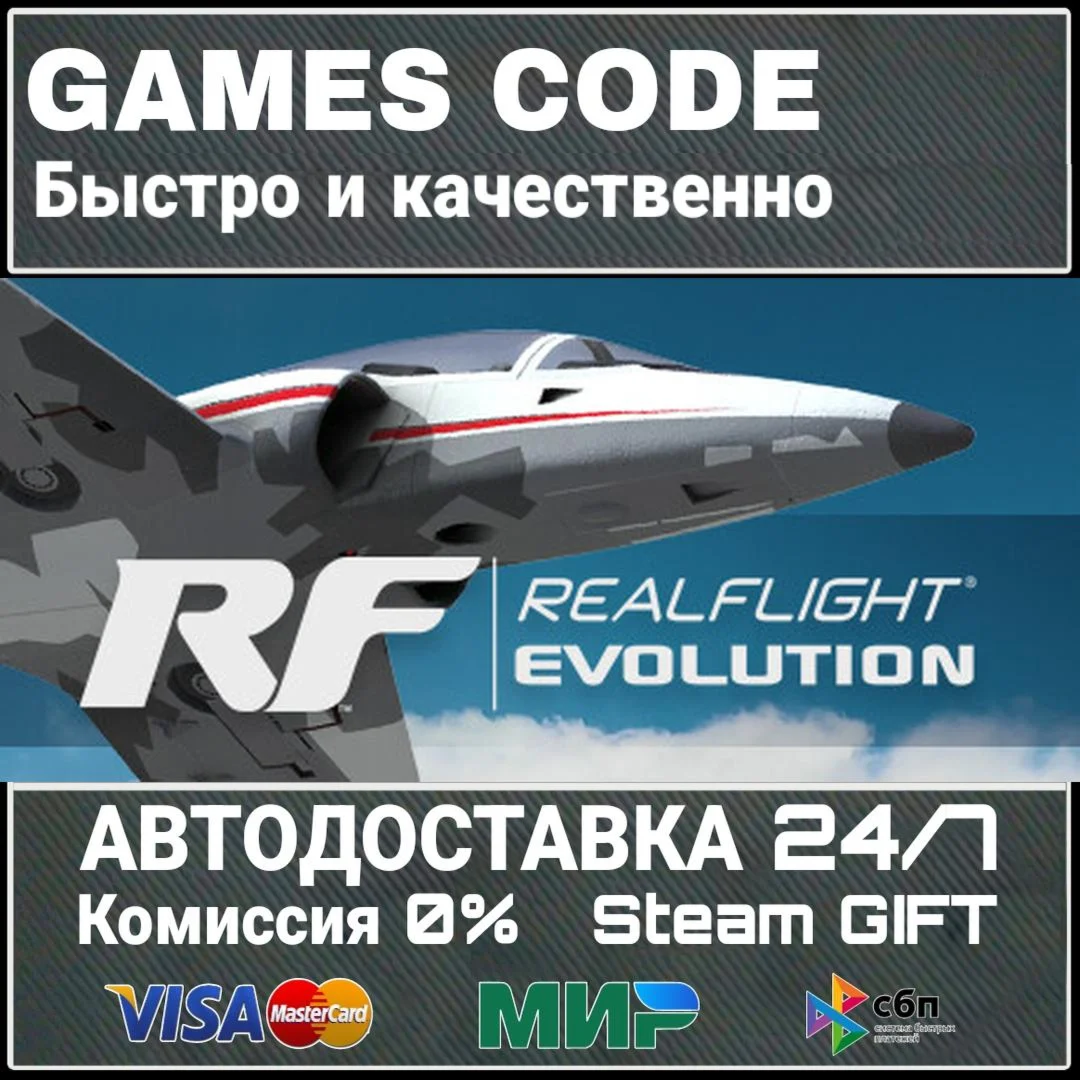 RealFlight Evolution АВТО | STEAM-GIFT