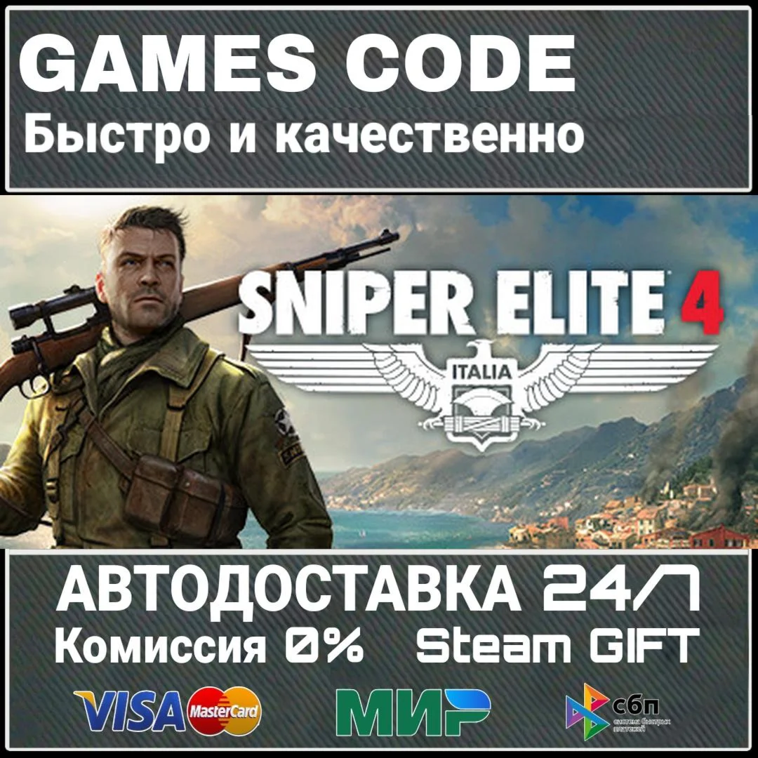 Sniper Elite 4 Deluxe Edition АВТО | STEAM-GIFT