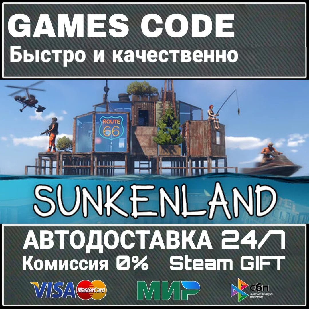 Sunkenland АВТО | STEAM-GIFT