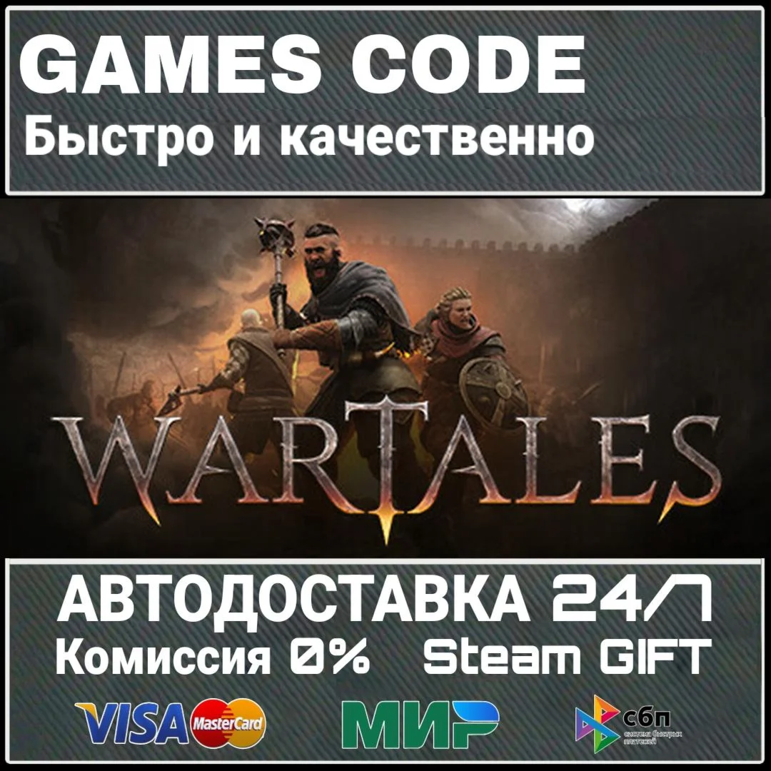 Wartales АВТО | STEAM-GIFT