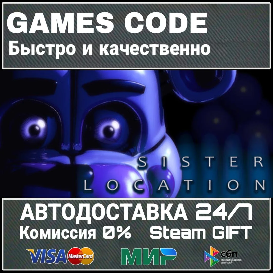 Five Nights at Freddy's: Sister Location