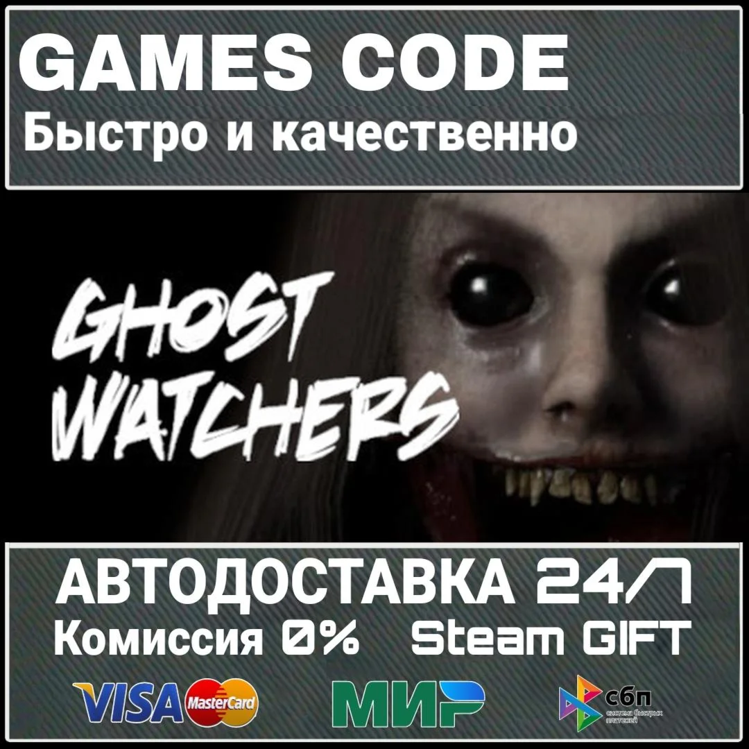Ghost Watchers АВТО | STEAM-GIFT