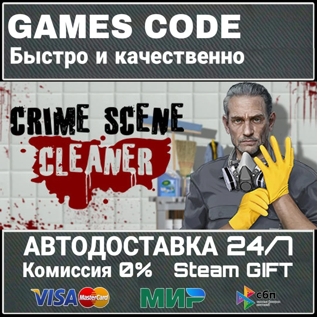 Crime Scene Cleaner АВТО | STEAM-GIFT