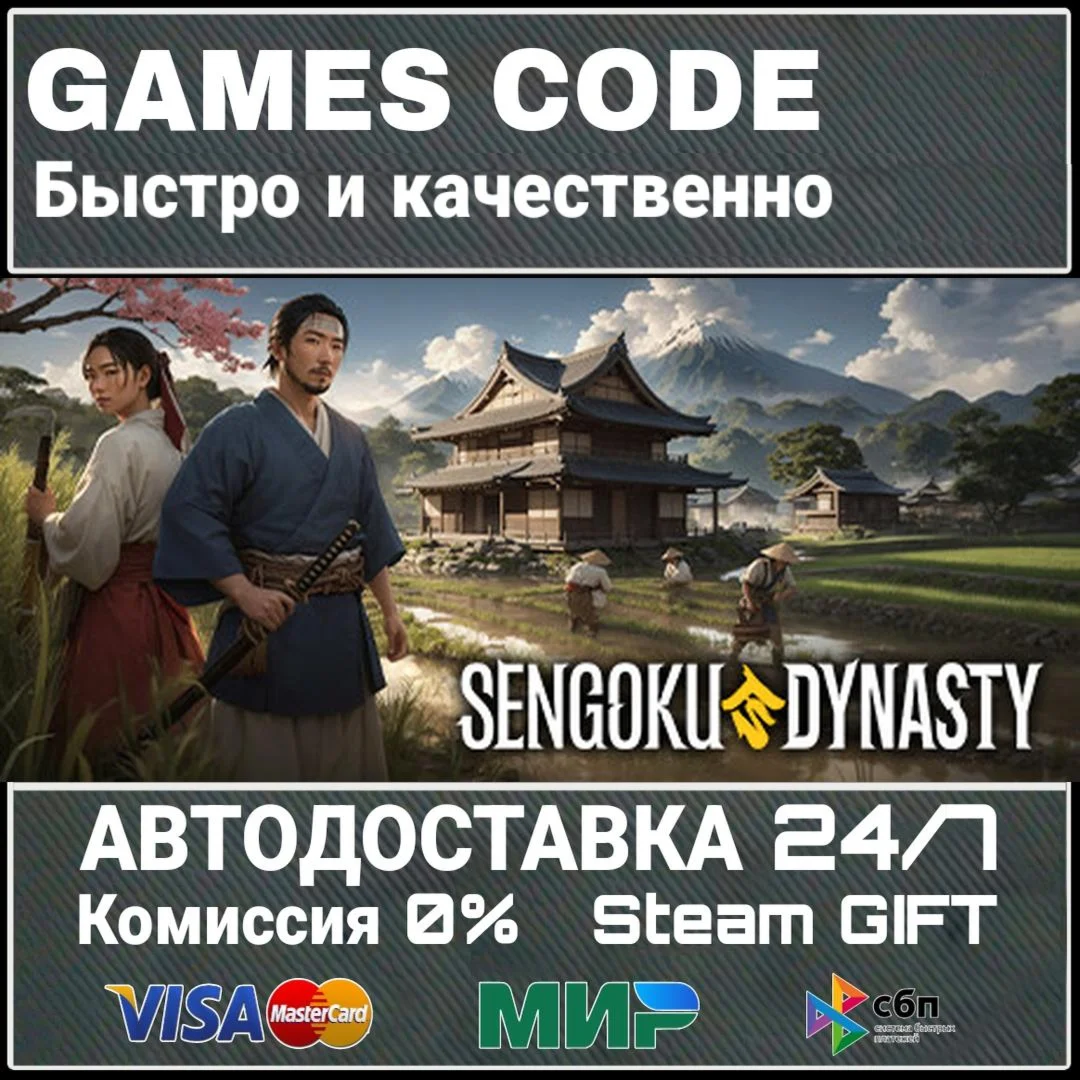 Sengoku Dynasty АВТО | STEAM-GIFT