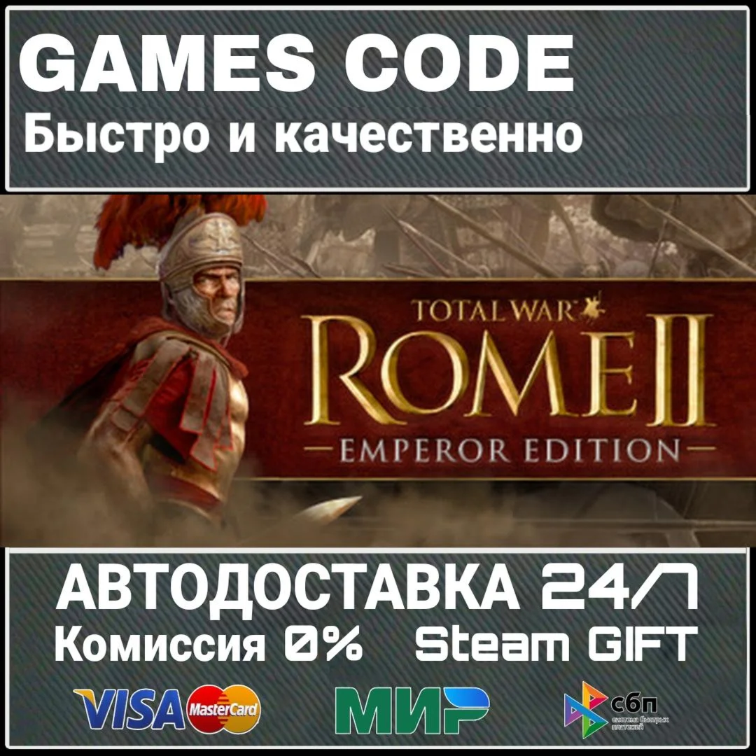 Total War: ROME II - Emperor Edition АВТО | STEAM-GIFT