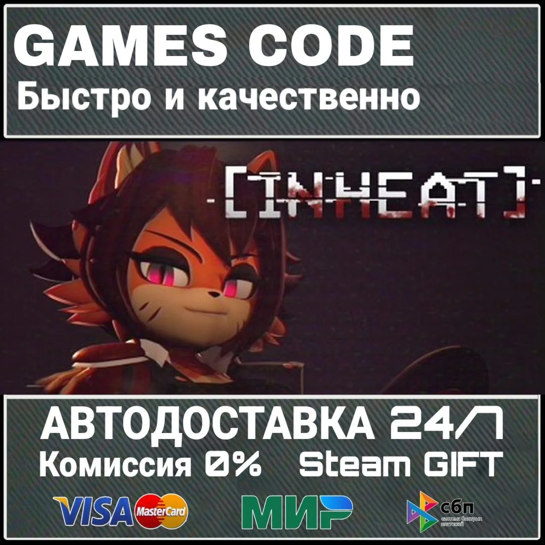 IN HEAT: Lustful Nights АВТО | STEAM-GIFT