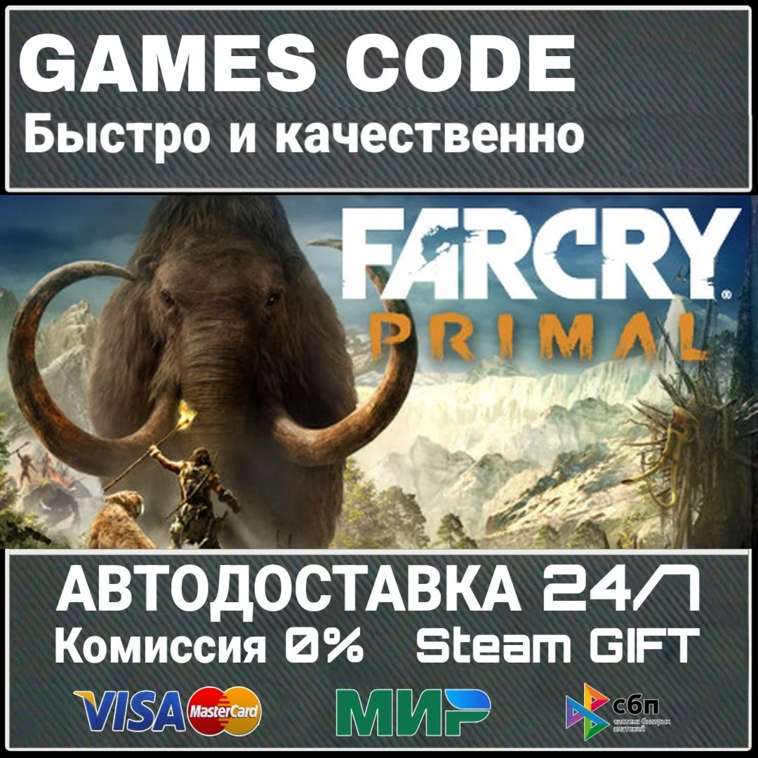 Far Cry Primal Standard Edition АВТО | STEAM-GIFT