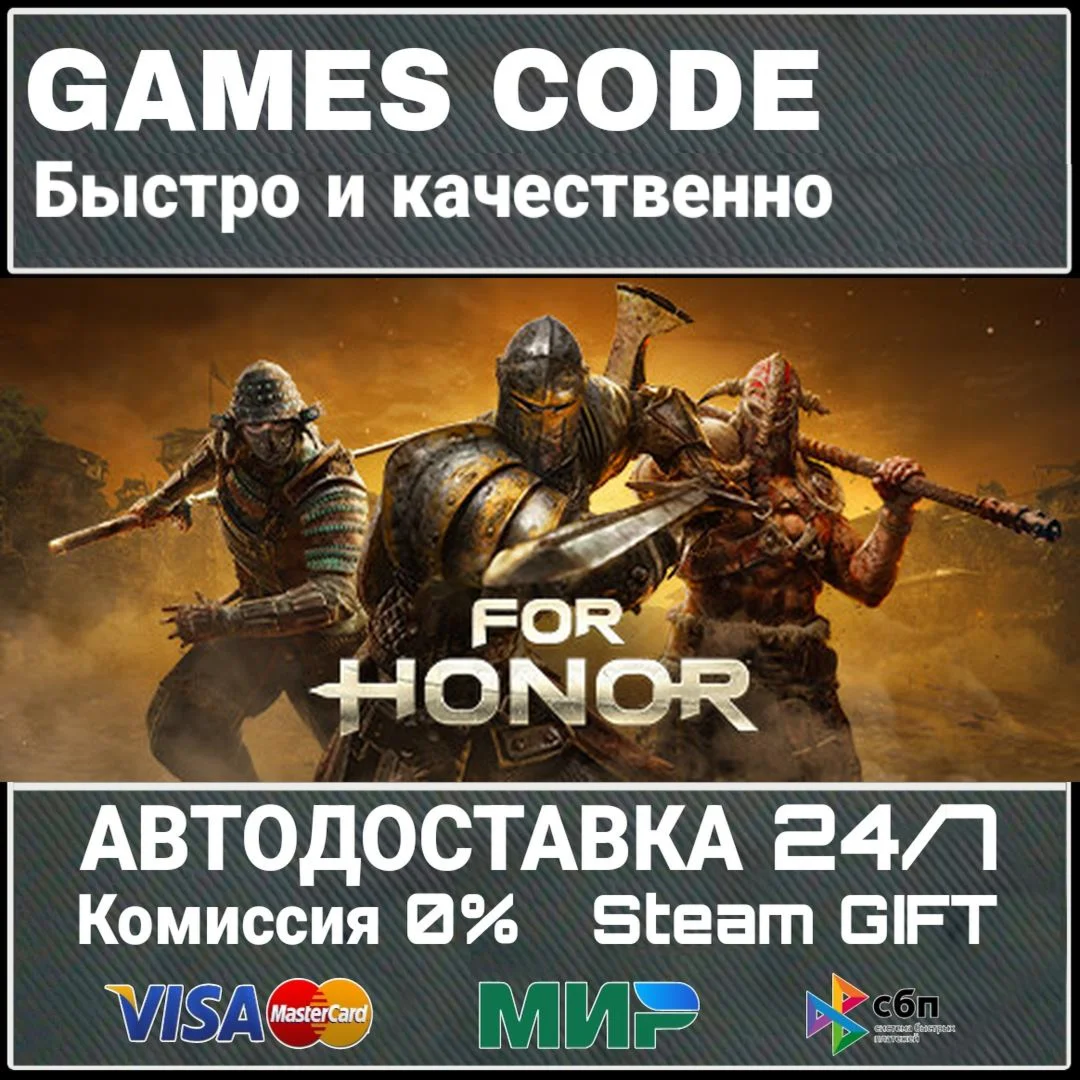 For Honor - Standard Edition АВТО | STEAM-GIFT