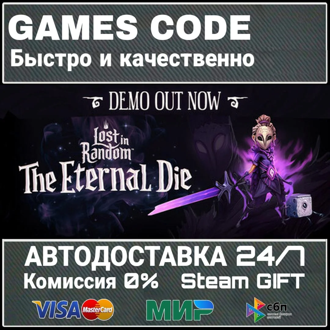 Lost in Random: The Eternal Die АВТО | STEAM-GIFT