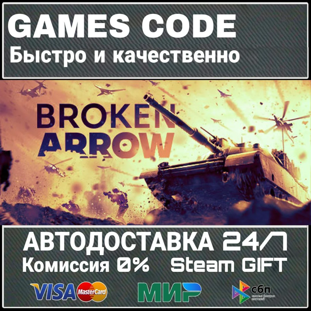 Broken Arrow АВТО | STEAM-GIFT