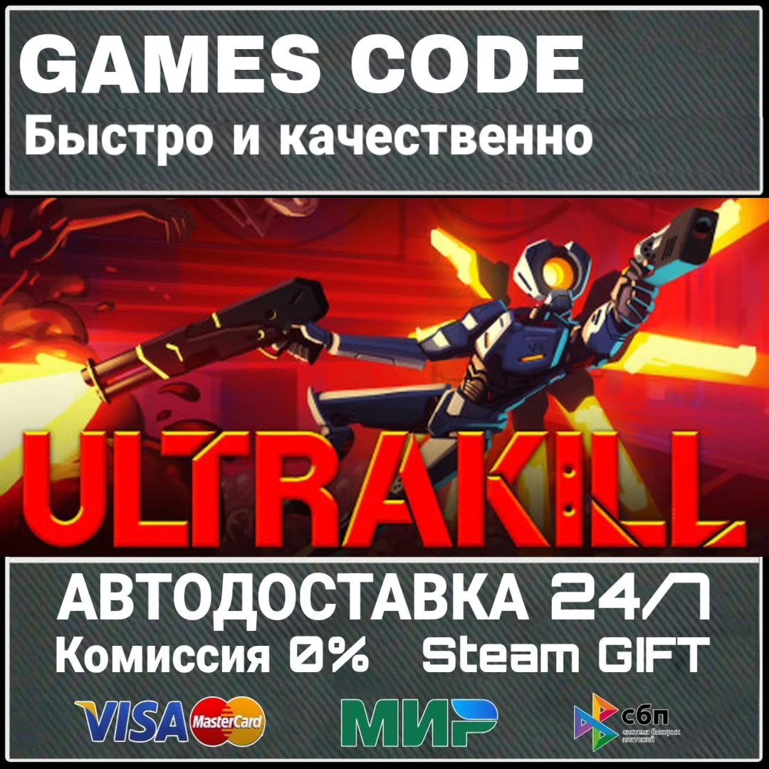 ULTRAKILL АВТО | STEAM-GIFT
