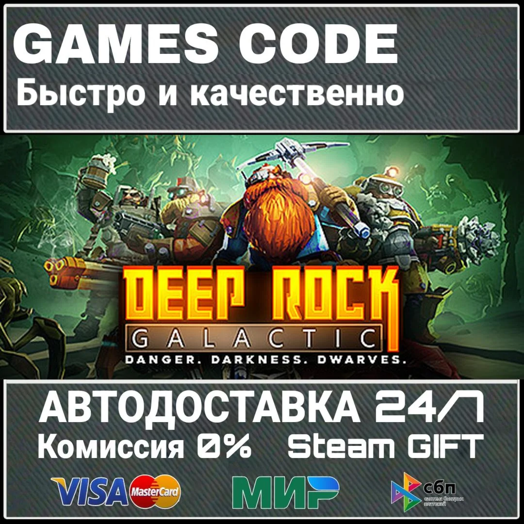 Deep Rock Galactic АВТО | STEAM-GIFT