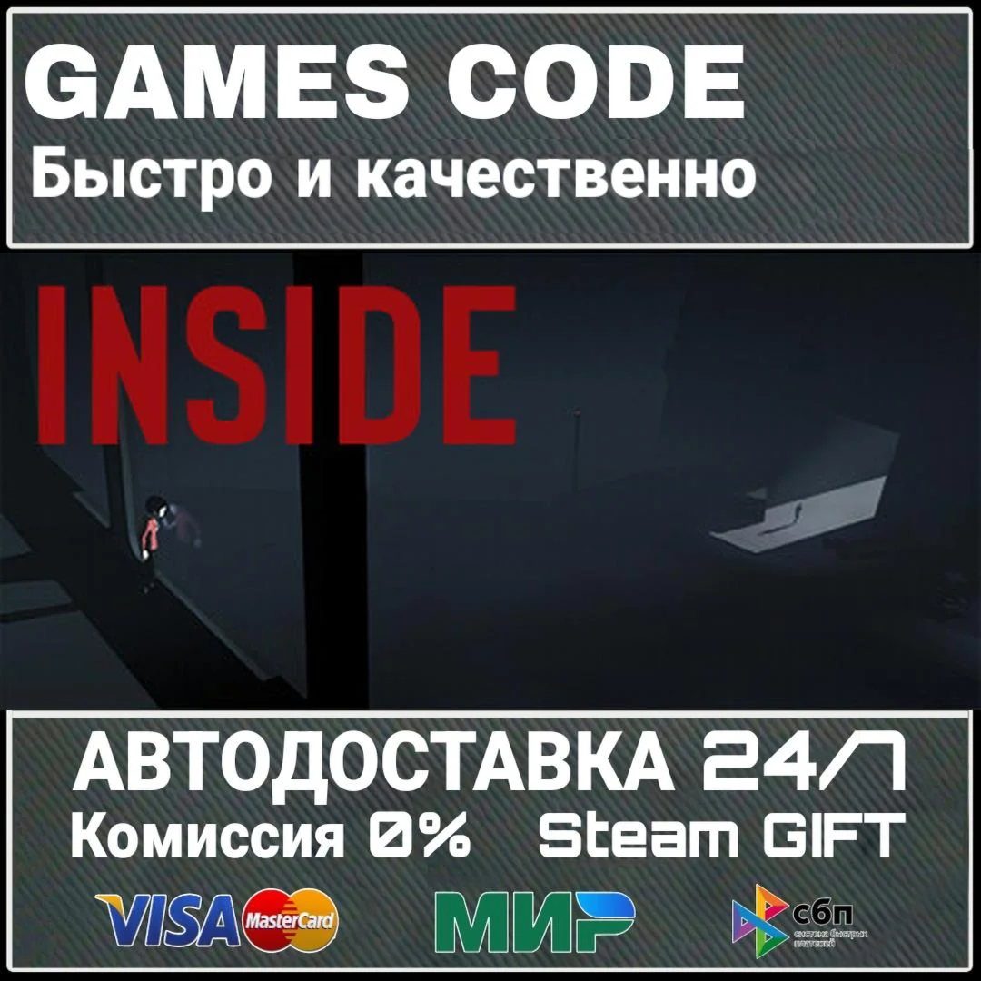 INSIDE АВТО | STEAM-GIFT