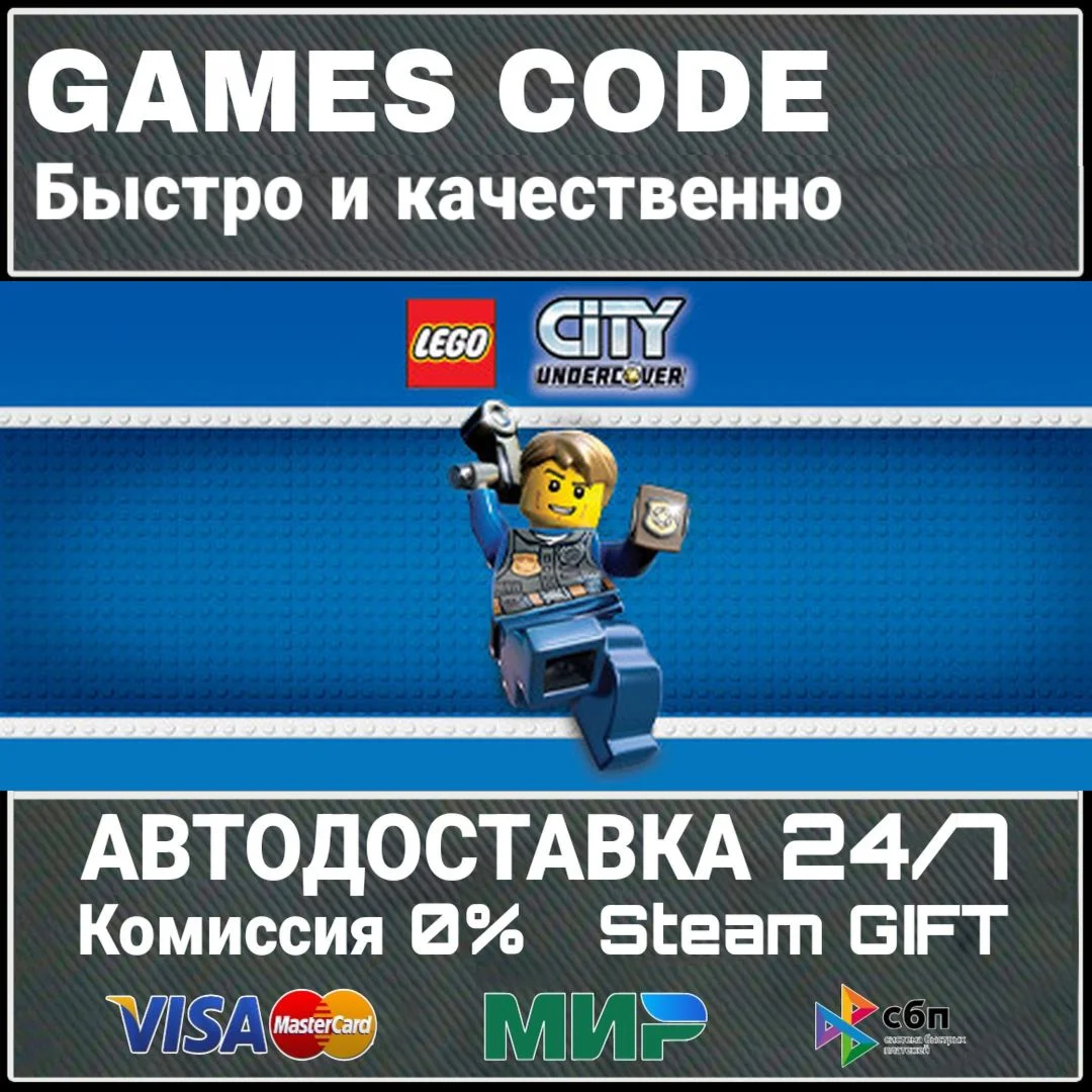 LEGO City Undercover АВТО | STEAM-GIFT