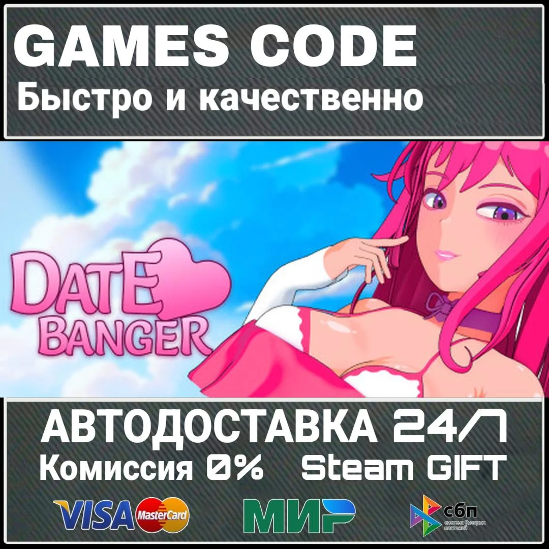 Date Banger АВТО | STEAM-GIFT