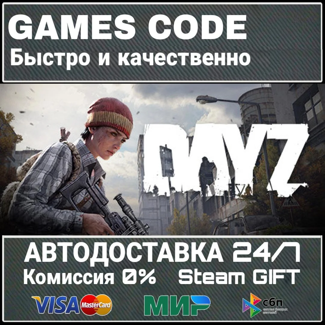 DayZ АВТО | STEAM-GIFT