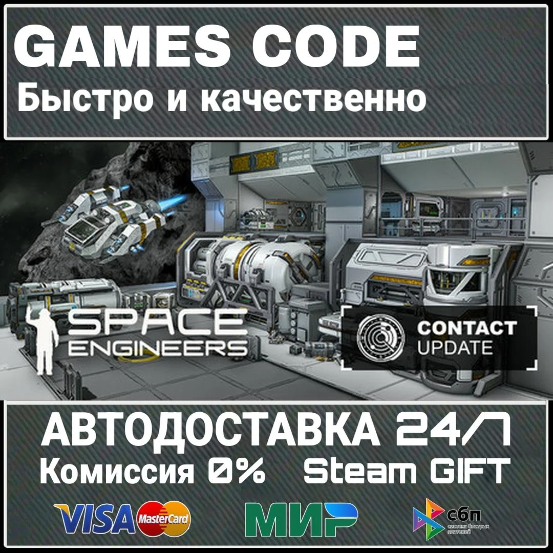 Space Engineers АВТО | STEAM-GIFT
