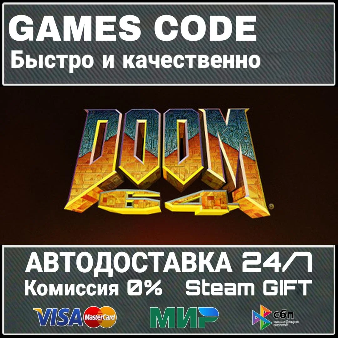 DOOM 64 АВТО | STEAM-GIFT