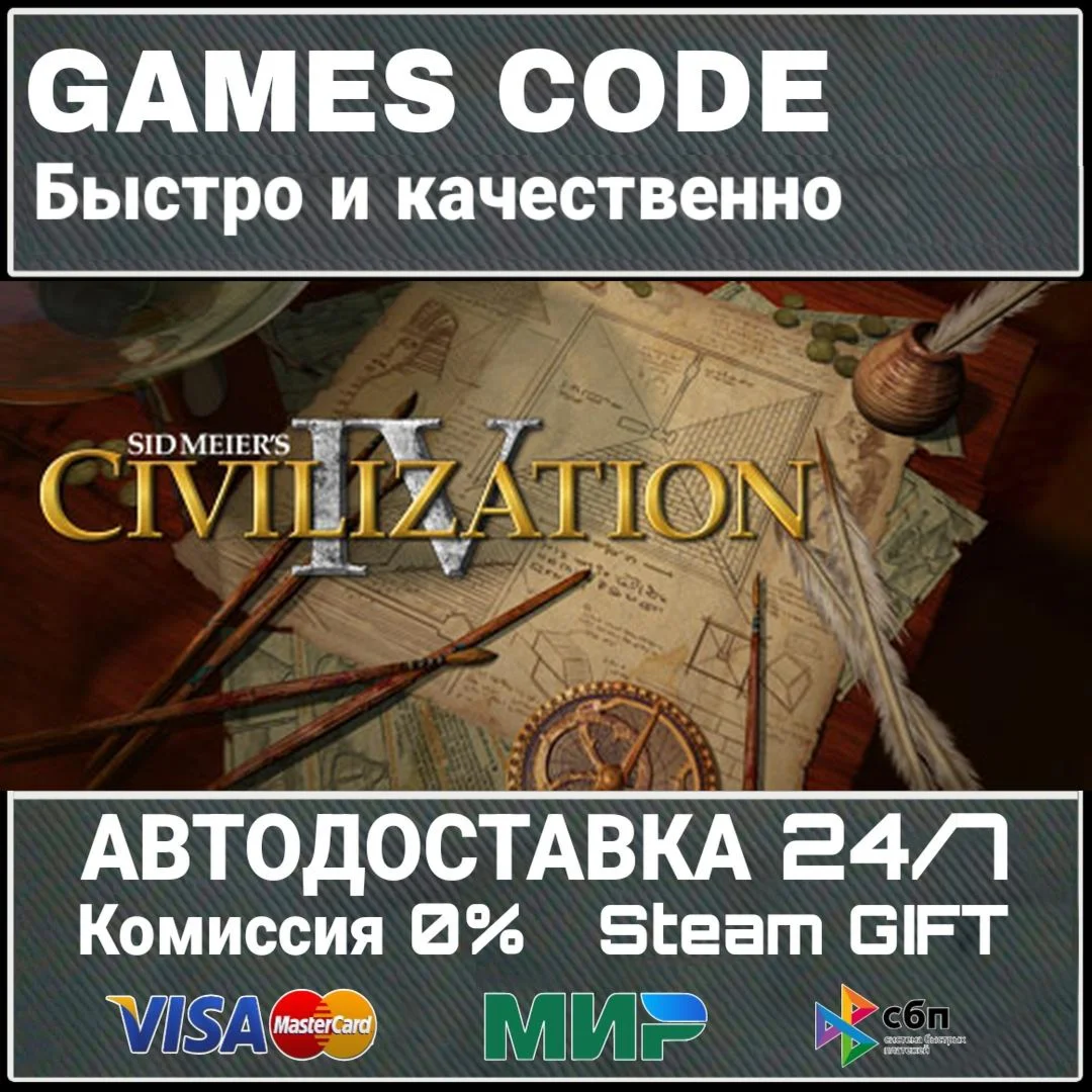 Sid Meier's Civilization IV: The Complete Edition
