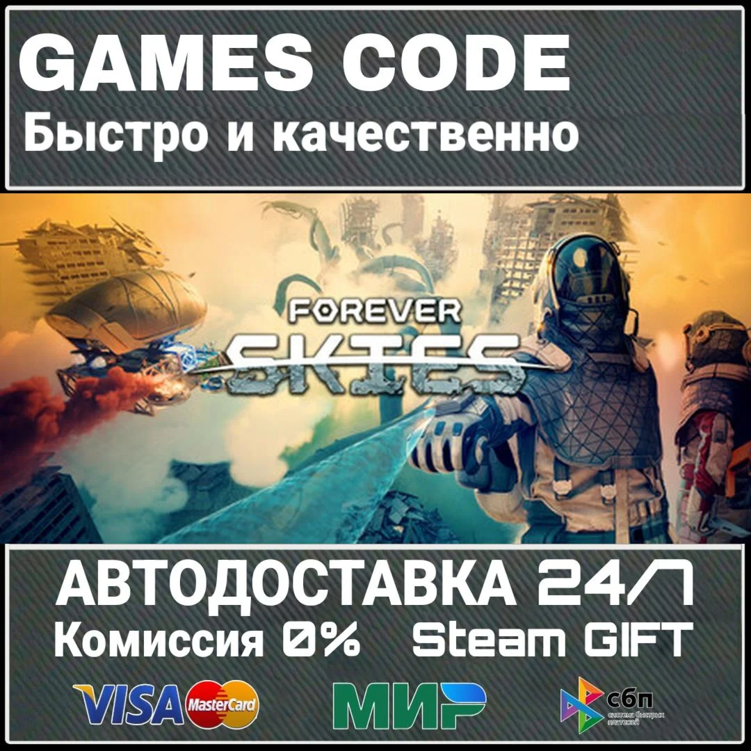 Forever Skies АВТО | STEAM-GIFT