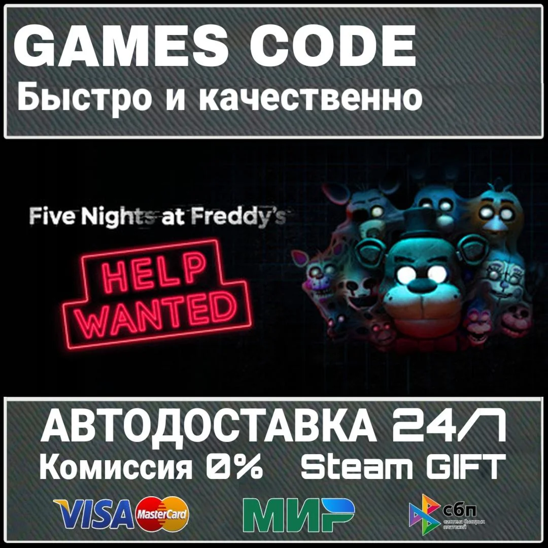 Five Nights at Freddy's: Help Wanted АВТО | STEAM-GIFT