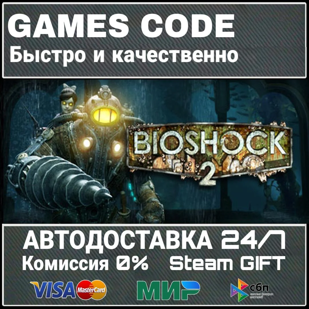 BioShock 2 Remastered АВТО | STEAM-GIFT