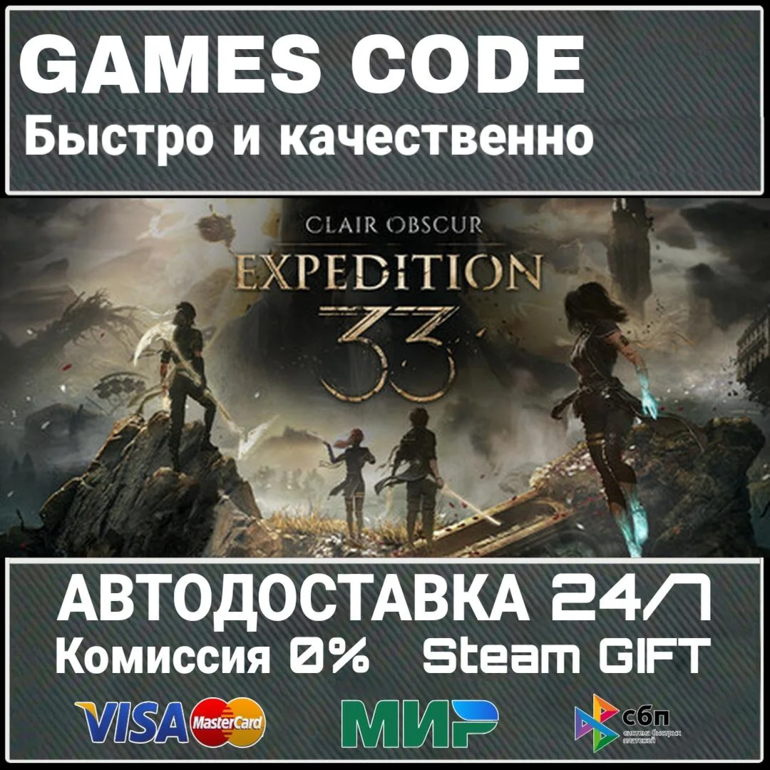 Clair Obscur: Expedition 33 АВТО | STEAM-GIFT