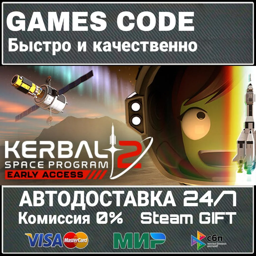 Kerbal Space Program 2 АВТО | STEAM-GIFT