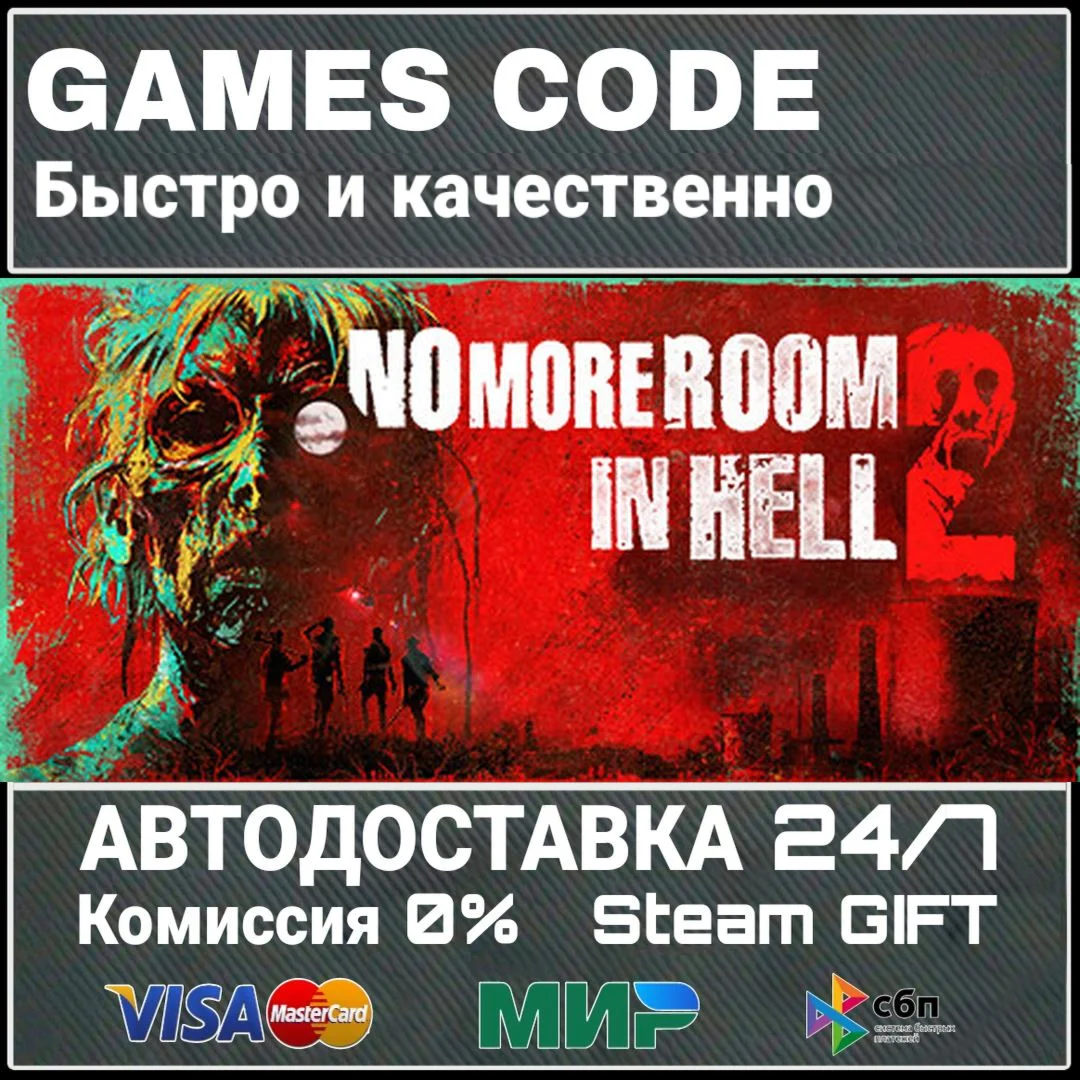 No More Room in Hell 2 АВТО | STEAM-GIFT