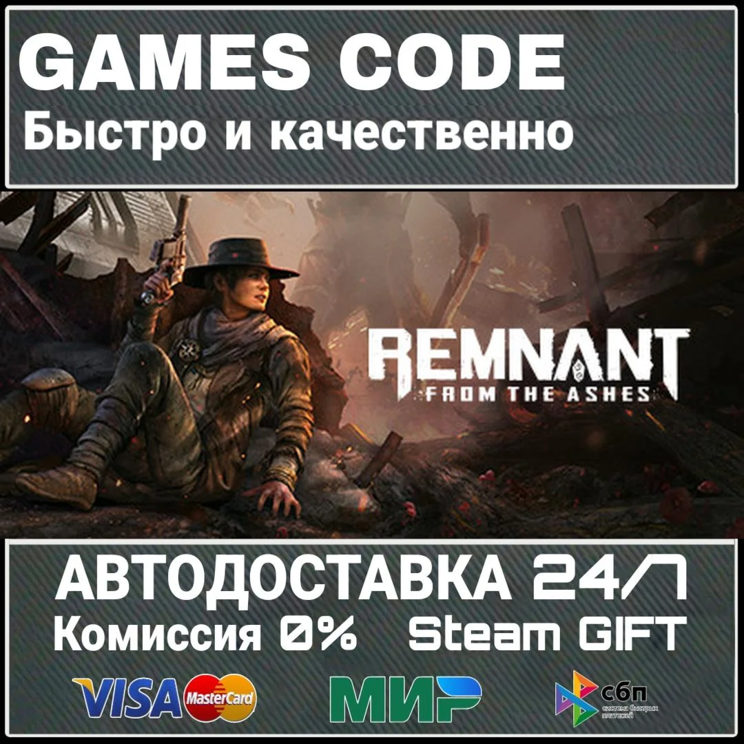 Remnant: From the Ashes АВТО | STEAM-GIFT