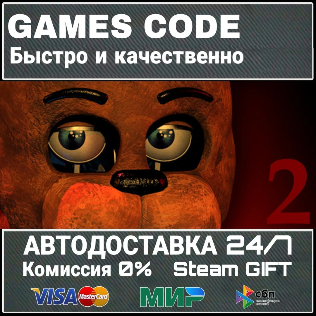 Five Nights at Freddy's 2 АВТО | STEAM-GIFT