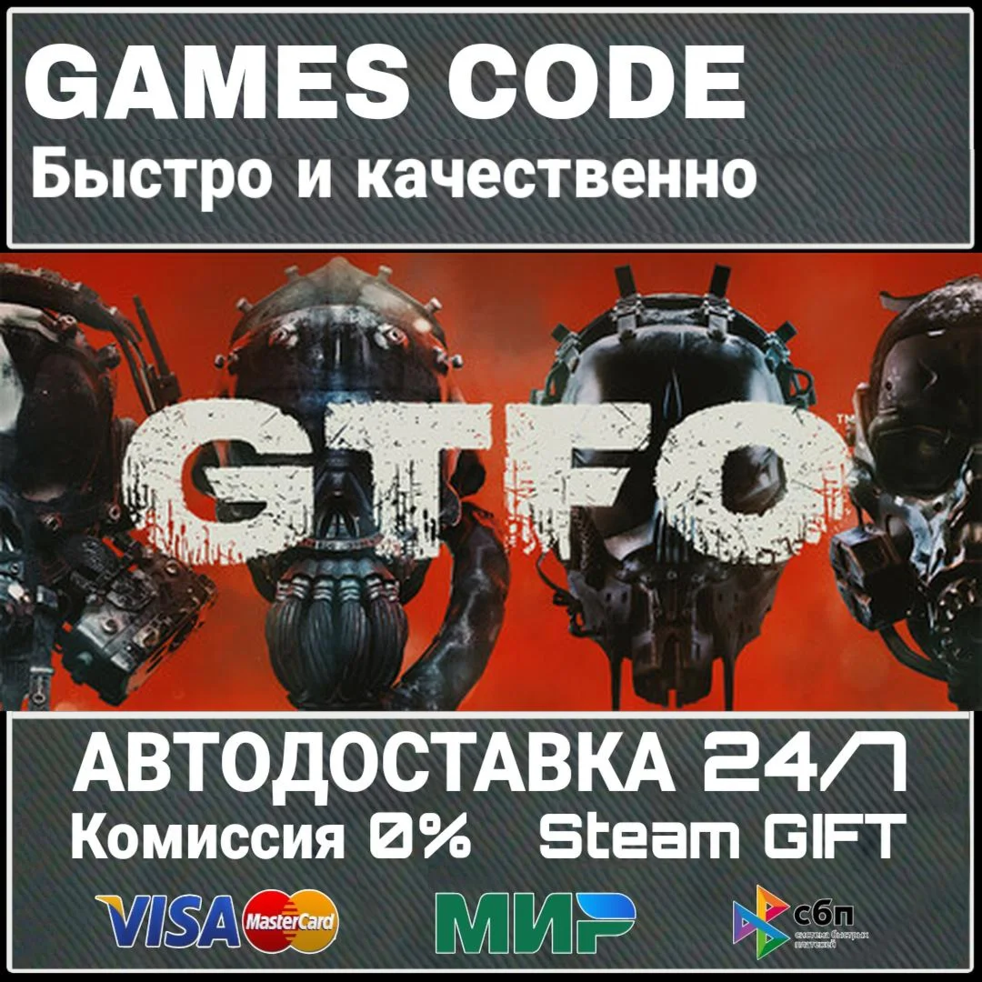 GTFO АВТО | STEAM-GIFT