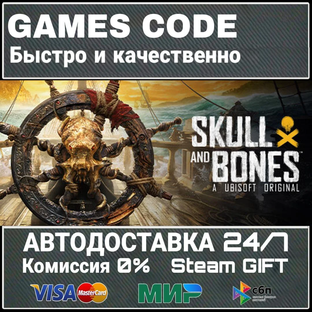 Skull and Bones Standard Edition АВТО | STEAM-GIFT