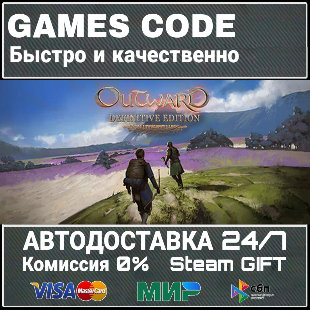 Outward Definitive Edition АВТО | STEAM-GIFT