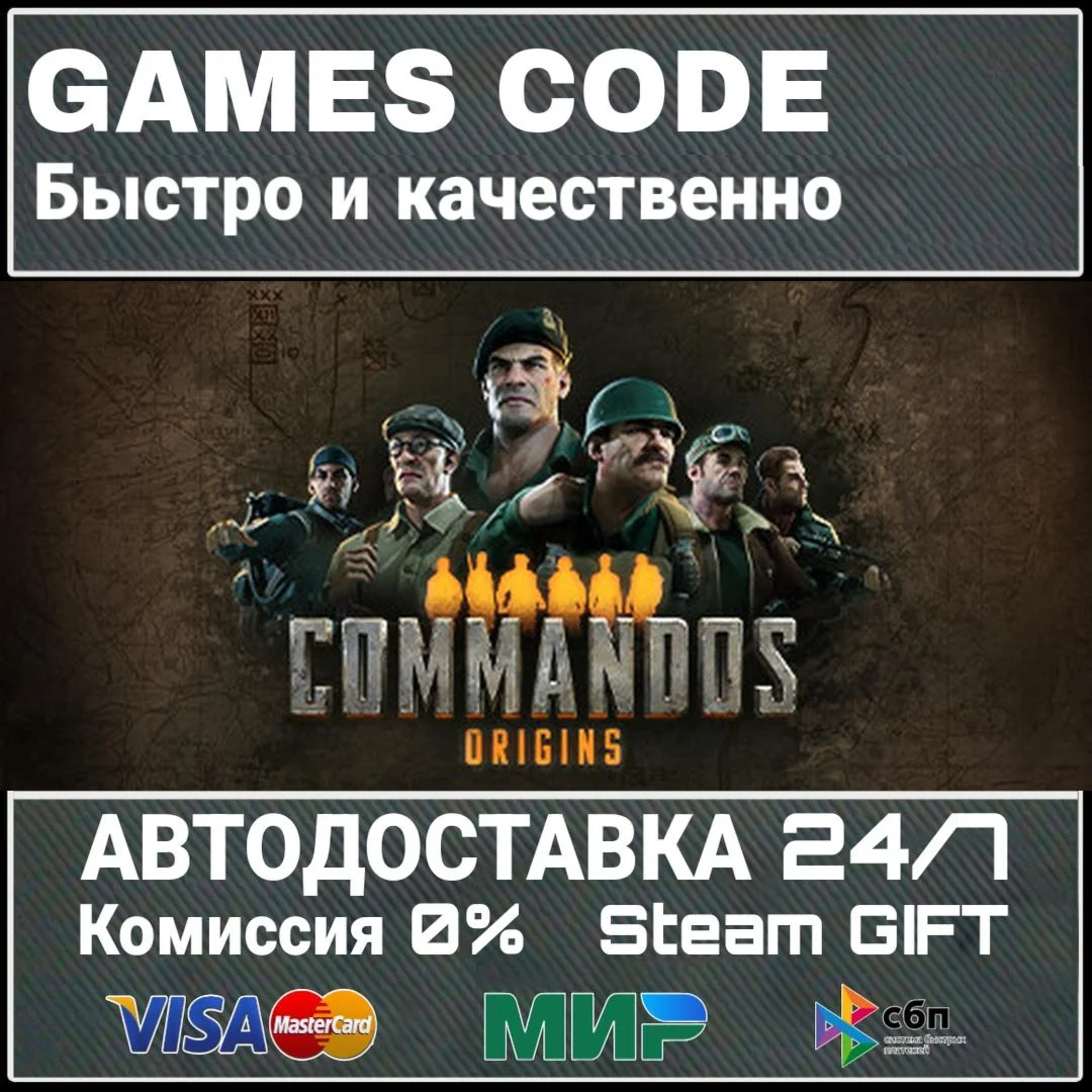 Commandos: Origins - Deluxe Edition АВТО | STEAM-GIFT