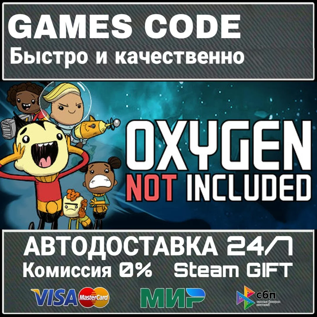 Oxygen Not Included АВТО | STEAM-GIFT