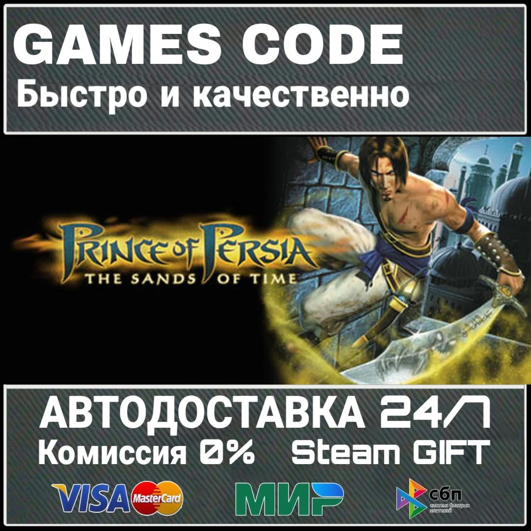 Prince of Persia: The Sands of Time АВТО | STEAM-GIFT