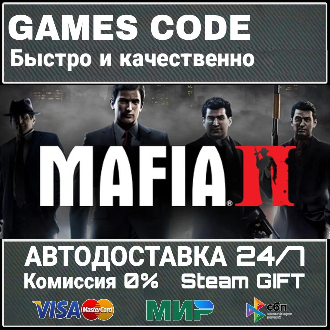 Mafia II: Definitive Edition АВТО | STEAM-GIFT