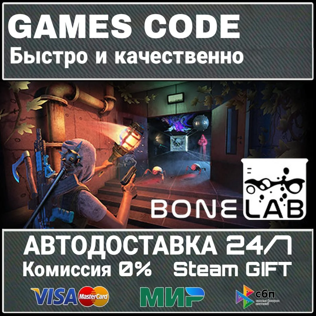 BONELAB АВТО | STEAM-GIFT