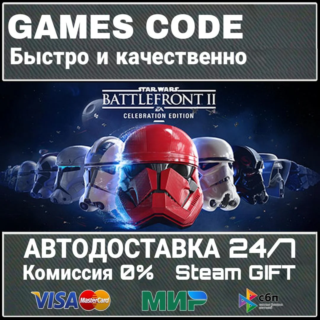 STAR WARS Battlefront II: Celebration Edition