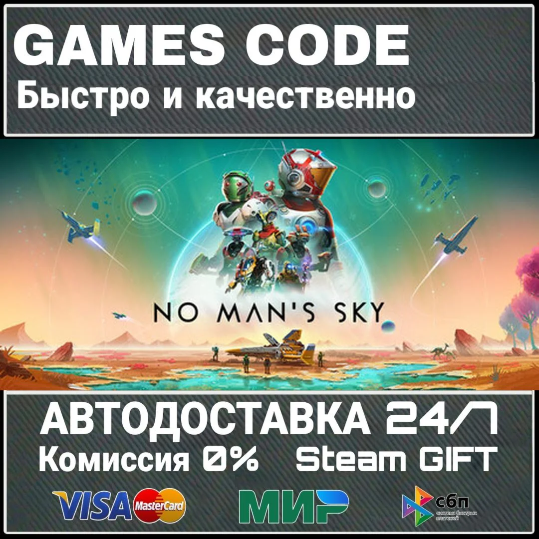 No Man's Sky АВТО | STEAM-GIFT