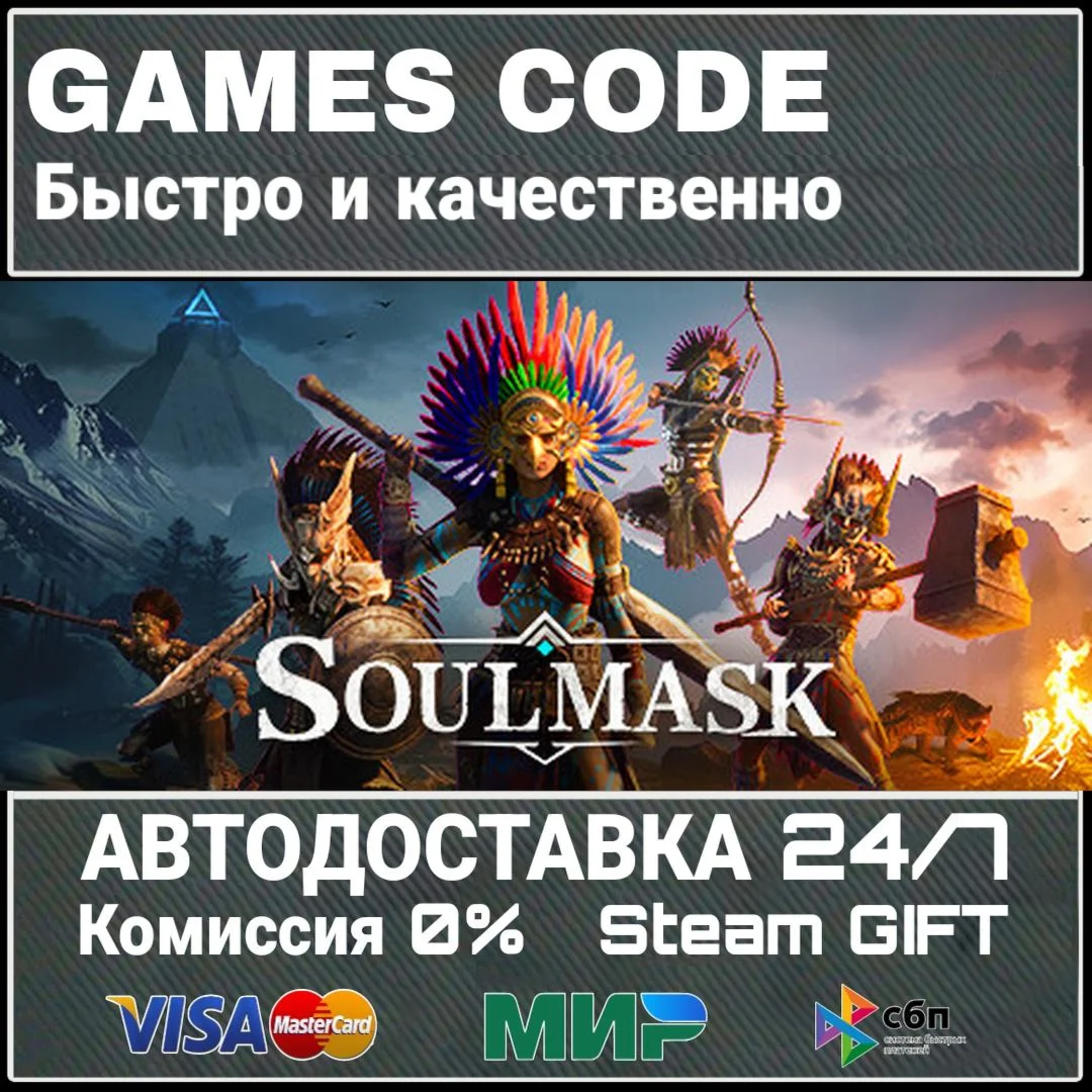 Soulmask АВТО | STEAM-GIFT