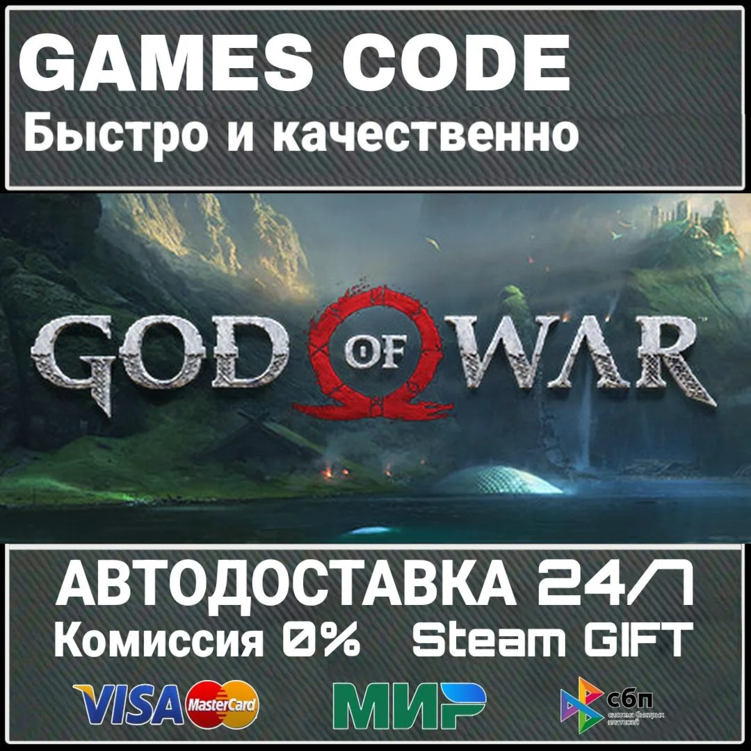 God of War АВТО | STEAM-GIFT